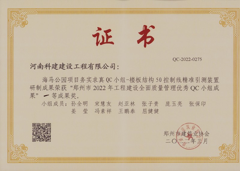 海馬公園項(xiàng)目-樓板結(jié)構(gòu)50控制線(xiàn)精準(zhǔn)引測(cè)裝置研制（市級(jí)QC）