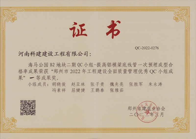 海馬公園B2地塊二期-提高鋁模梁底線(xiàn)管一次預(yù)埋成型合格率（市級(jí)QC）