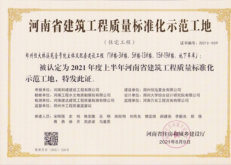 林溪郡質(zhì)量標(biāo)準化